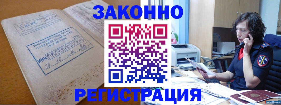 временная регистрация законно в Кулебаки