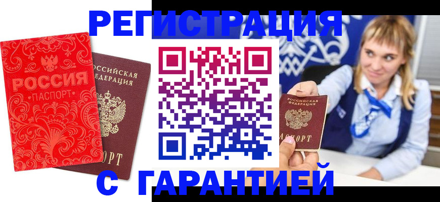 прописка гарантия в Кулебаки