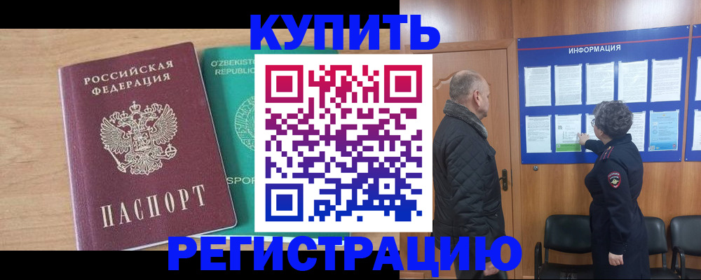 прописка регистрация в Кулебаки