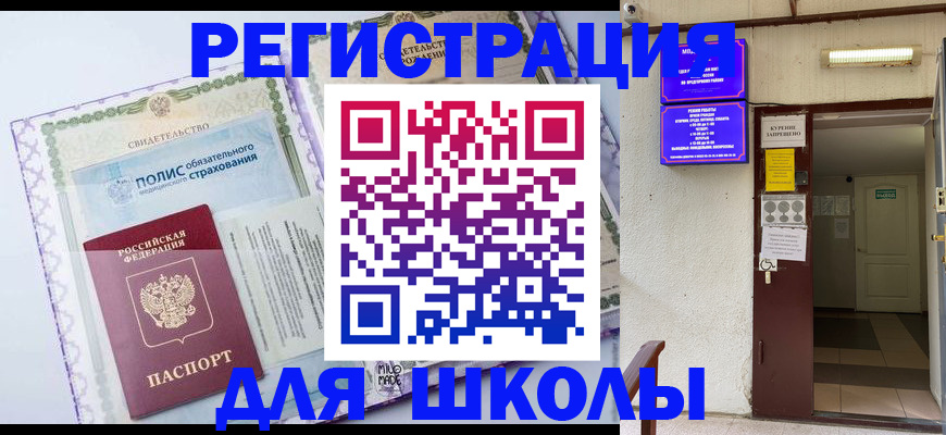 прописка для школы в Кулебаки